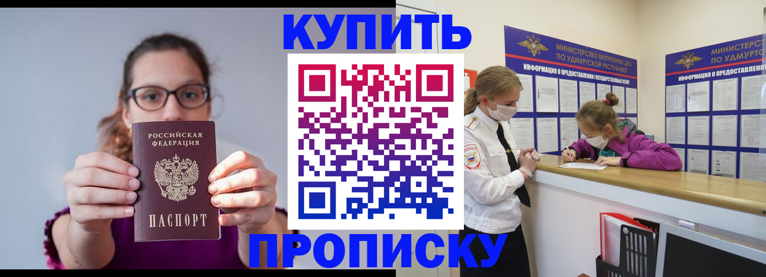 прописка 2025 в Барыше